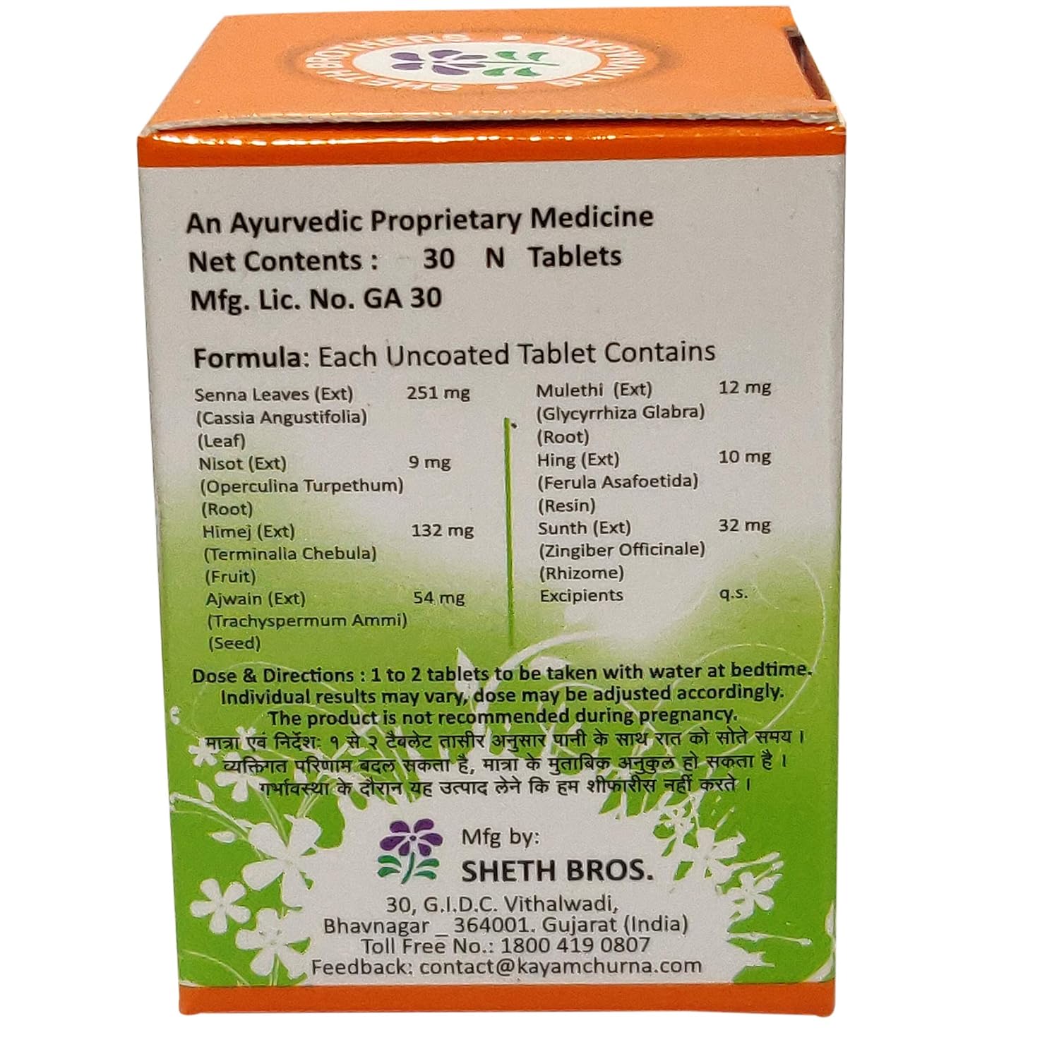 Ayucine Forever Sheth Bros Kayam Tablet - 30 Tab
