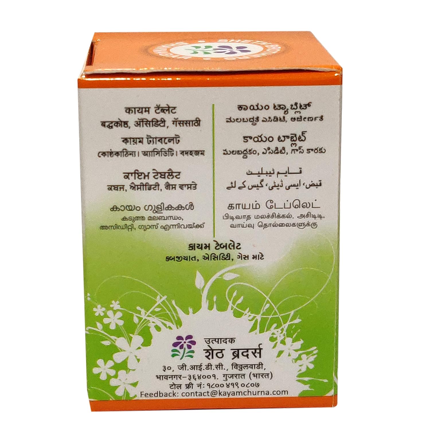 Ayucine Forever Sheth Bros Kayam Tablet -30TAB x Pack of 2